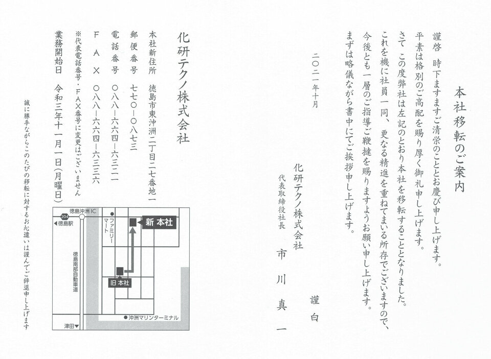 本社移転のお知らせ